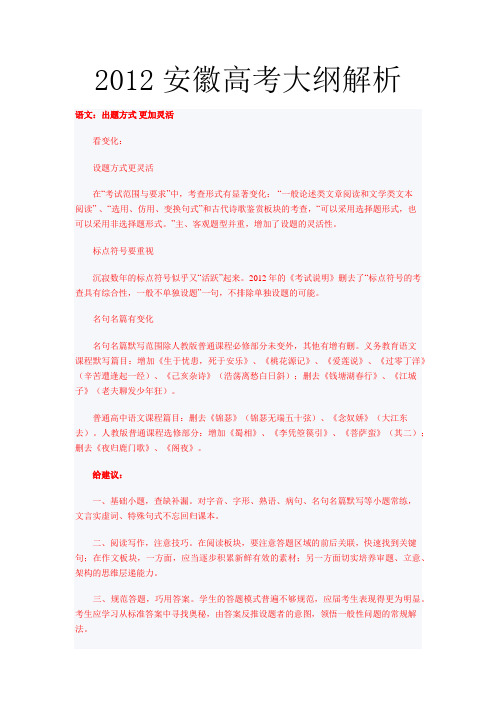 2012安徽高考大纲解析