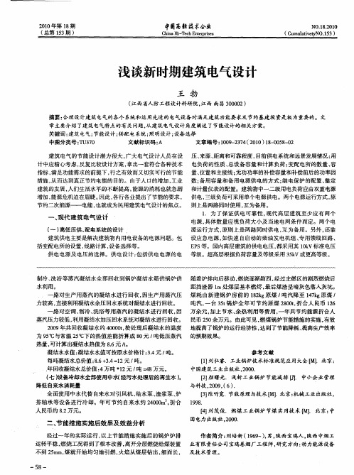浅谈新时期建筑电气设计