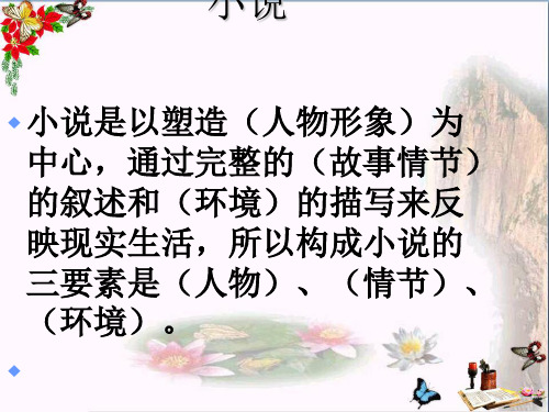 高考复习小说结构情节分析技巧ppt