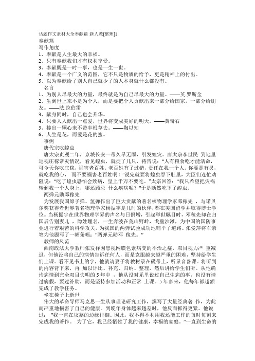 话题作文素材大全奉献篇