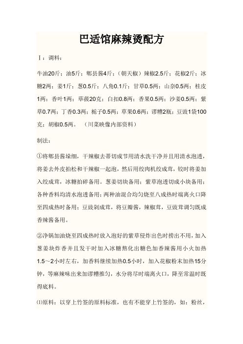 麻辣烫底料配方