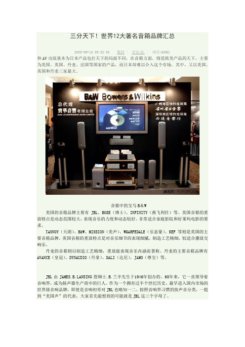 世界著名音响品牌—hhb