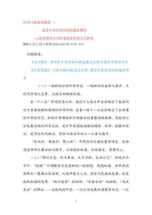 九论加快发展方式转变在转变中赢得大发展