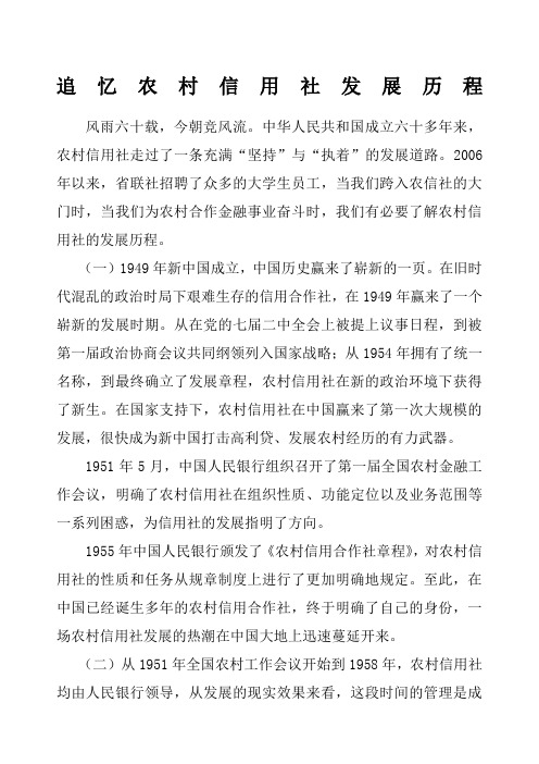 追忆农村信用社发展历程