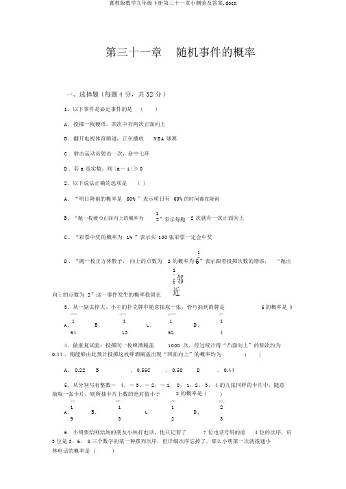 冀教版数学九年级下册第三十一章小测验及答案.docx