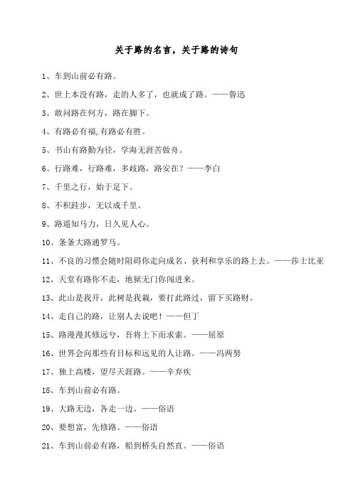 关于路的名言,关于路的诗句
