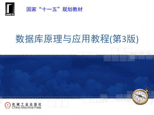 第6章关系数据理论