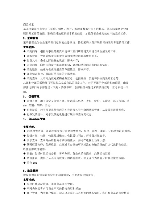 商品档案基本档案是所有业务(采购、销售、库存、帐款及数