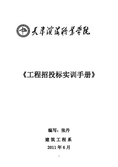 13.《工程合同管理与招投标实训》课程实训教材