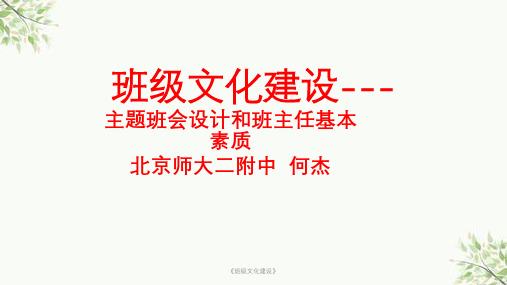 《班级文化建设》课件