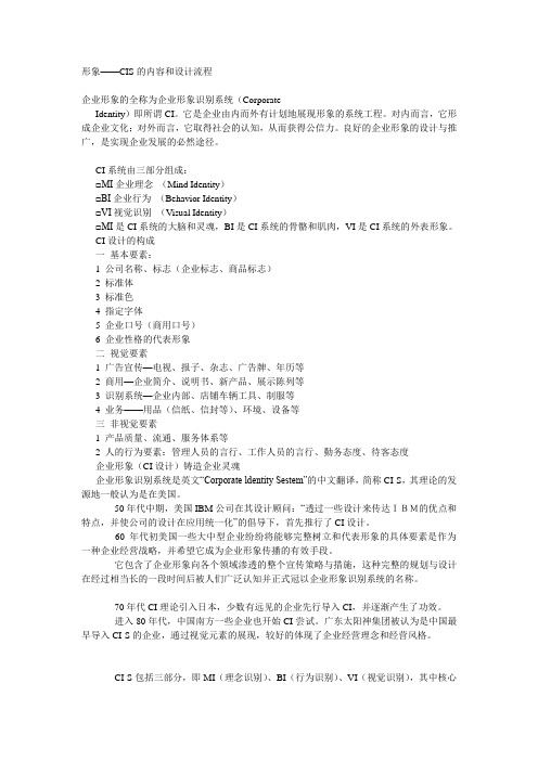 CIS的内容和设计流程
