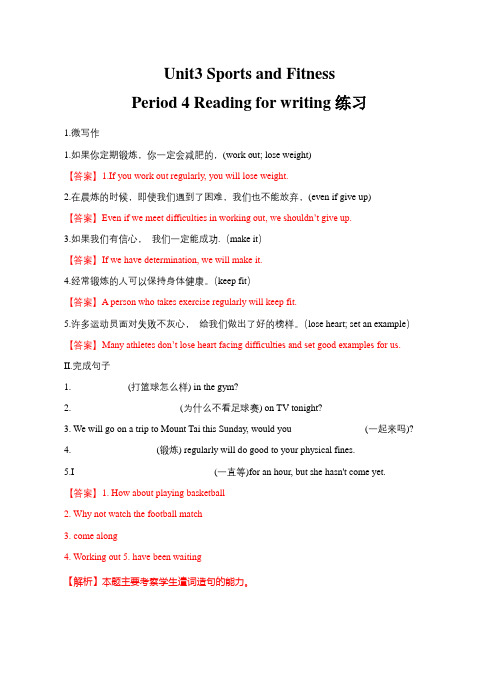 【新教材】3.4 Reading for writing 练习(1)(解析版)