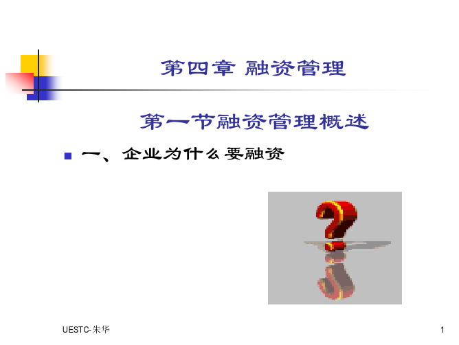 财务管理-4章
