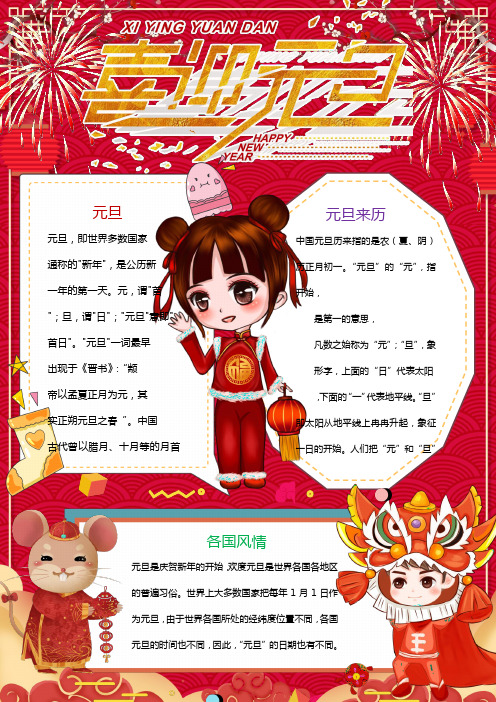 2020元旦快乐小报横竖版(黑白线条+彩色) (5)
