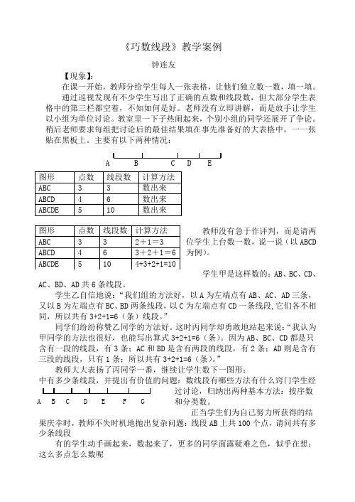 巧妙数线段教案