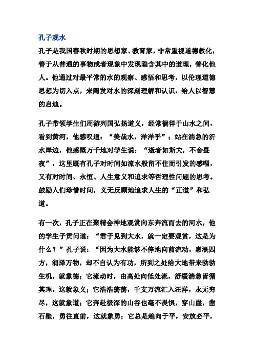 孔子观水