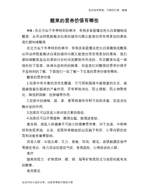 酸菜的营养价值有哪些