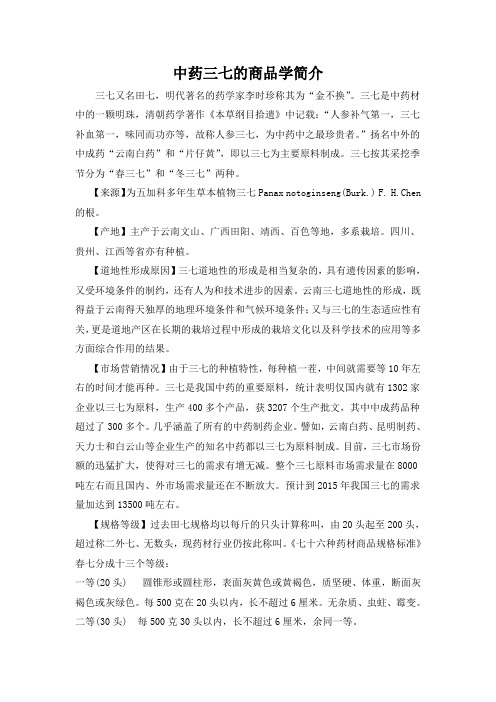 中药商品学
