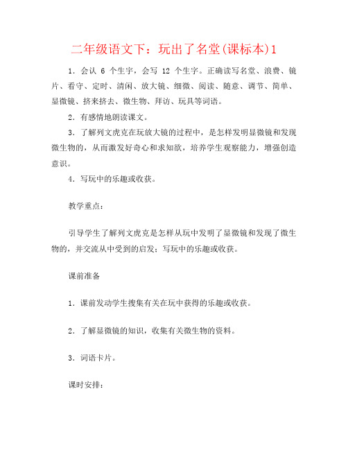 二年级语文下：玩出了名堂(课标本)1