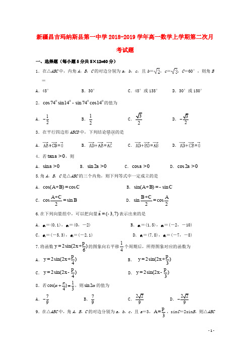 新疆昌吉玛纳斯县第一中学2018_2019学年高一数学上学期第二次月考试题