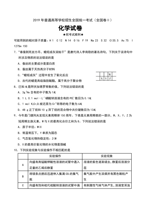 2019年普通高等学校招生全国统一考试(全国卷Ⅱ)化学试卷及答案