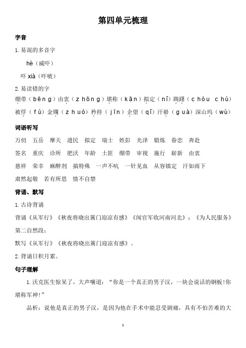 2019-2020学年人教部编版五年级语文下册第四单元知识点归纳与整理