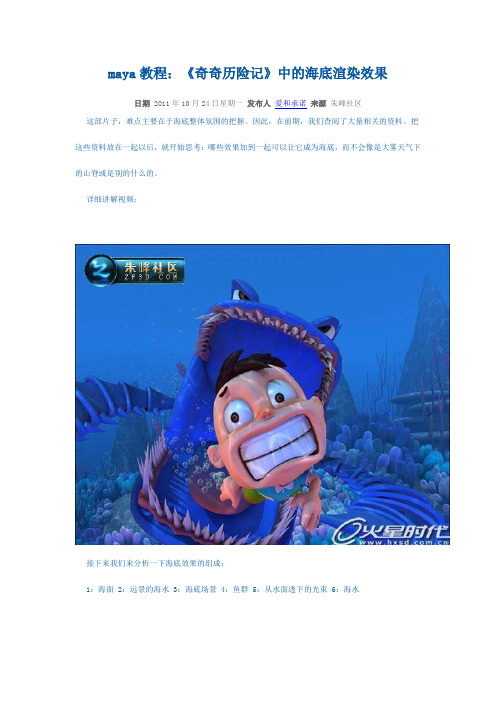 maya教程：《奇奇历险记》中的海底渲染效果