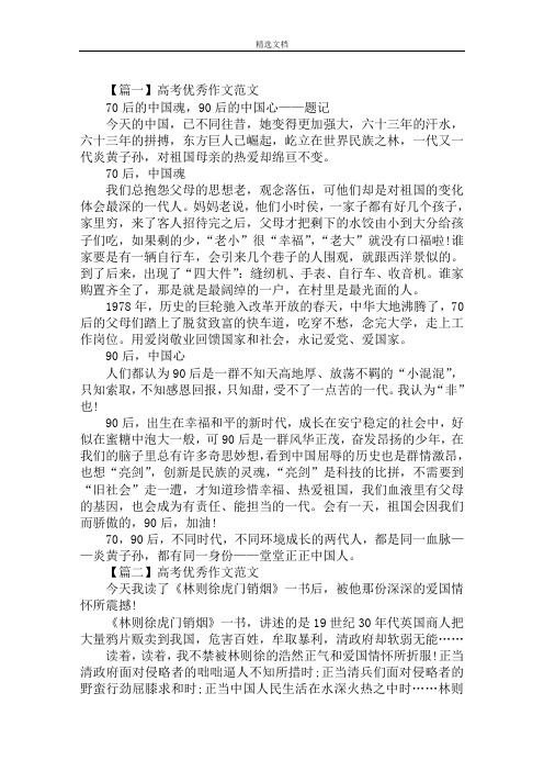最新高考优秀作文范文：家国情怀
