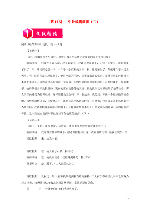 2018_2019学年高中语文现代文阅读复习必备第14讲中外戏剧阅读二含解析20190717214