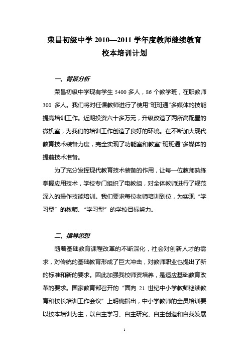 2010—2011学年度继续教育计划