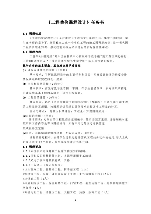 《工程估价课程设计》