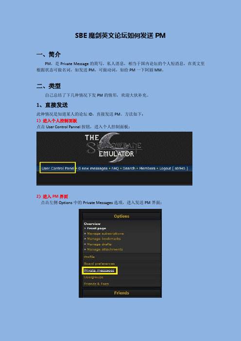 SBE魔剑英文论坛如何发送PM