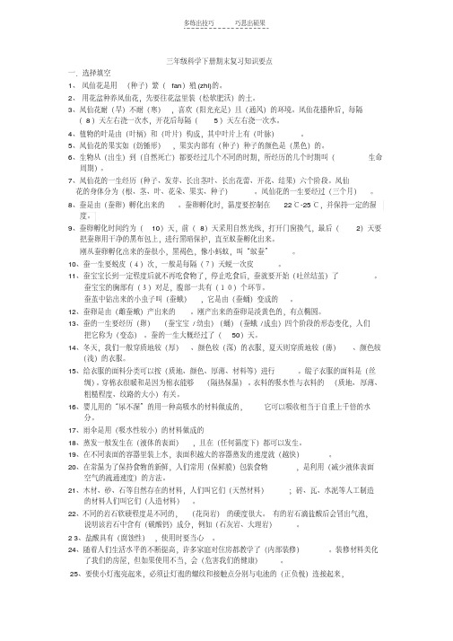 最新鄂教版三年级科学下册复习要点