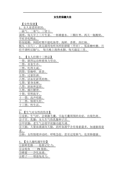 女生的保健大全