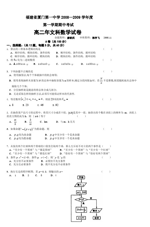 厦门一中2007级高二数学入学能力测试卷