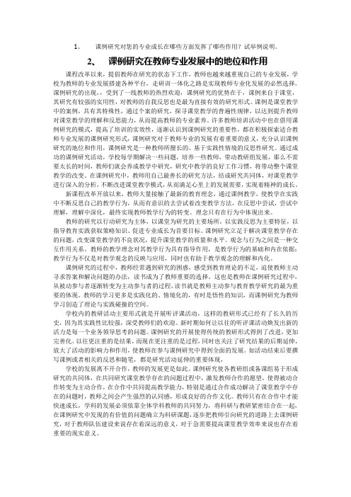 课例研究在教师专业发展中的地位和作用
