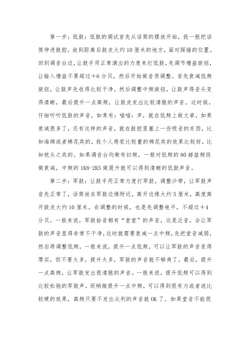调试乐队话筒的一些技巧