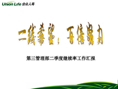 续收报告 优质课件