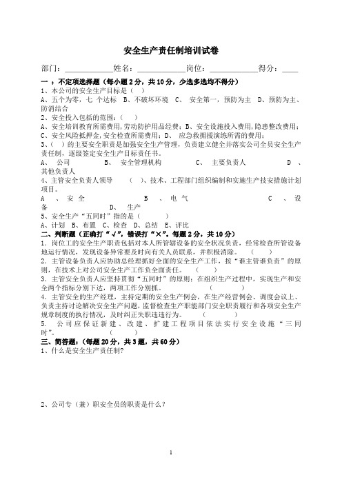 完整word版,安全生产责任制考试试卷及答案,推荐文档