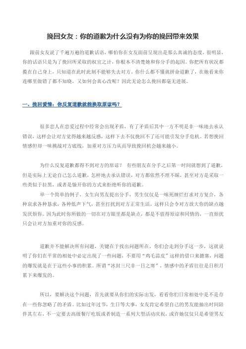挽回女友：为什么你的道歉没有为你的挽回带来效果