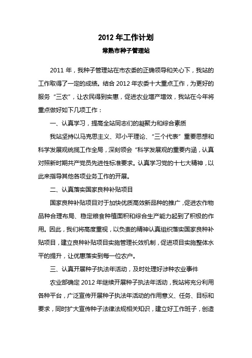 2012年工作计划