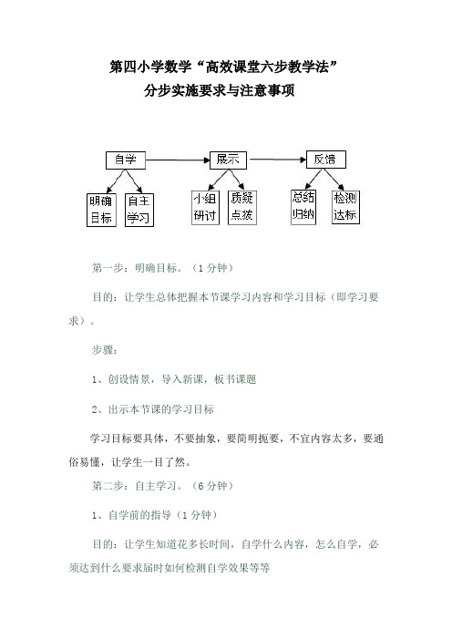 高效课堂六步教学1