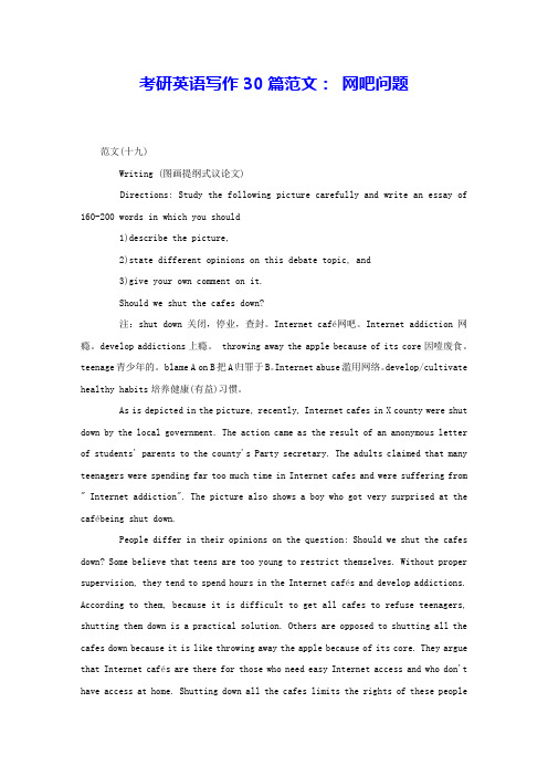 考研英语写作30篇范文： 网吧问题 