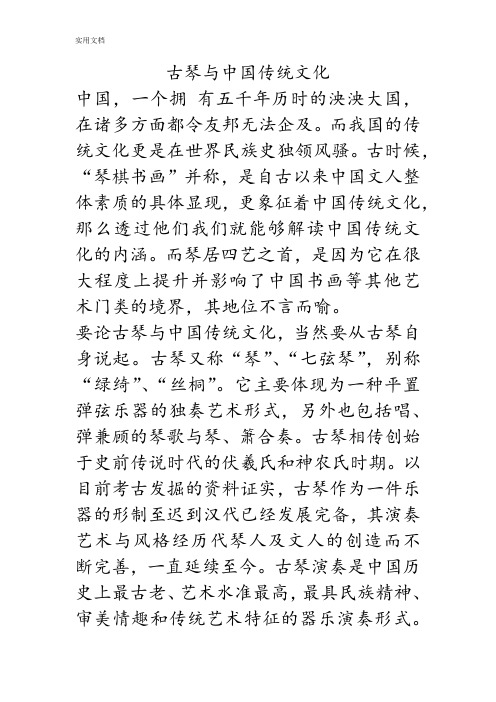 古琴与中国传统文化