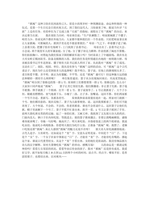 抓阄