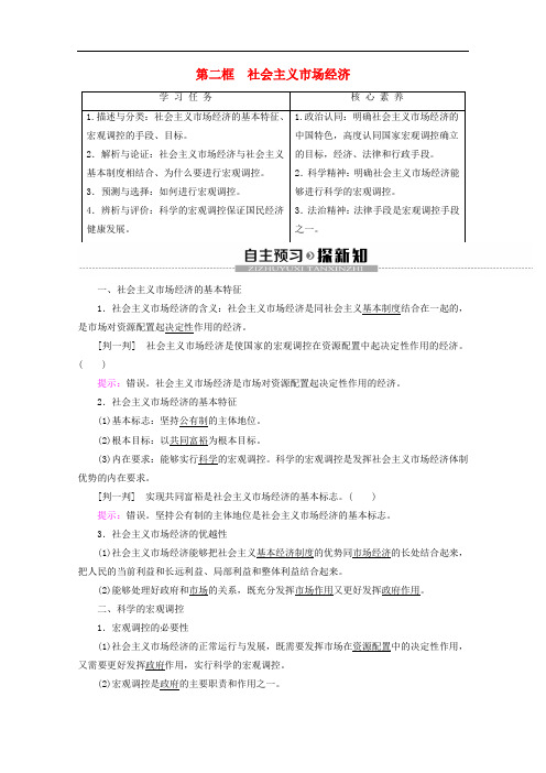 2019-2020学年高中政治 第4单元 第9课 第2框 社会主义市场经济教案 新人教版必修1