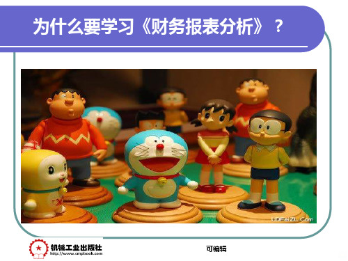 财务报表分析绪论PPT课件