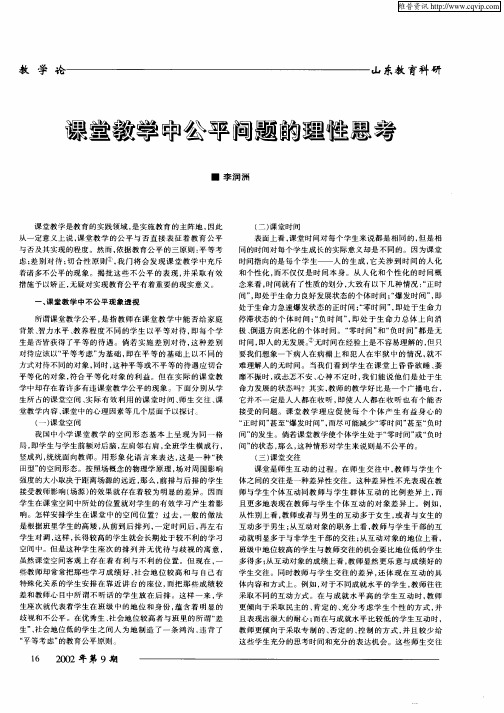 课堂教学中公平问题的理性思考