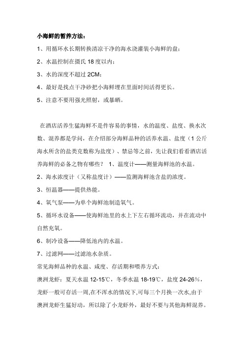 教你几招酒店海鲜养殖技术