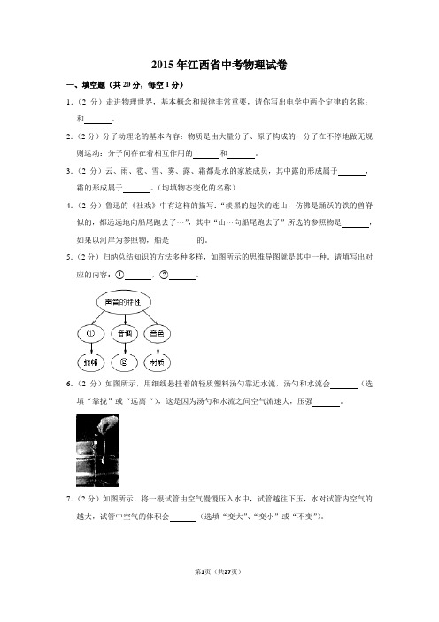 2015年江西省中考物理试卷及答案解析